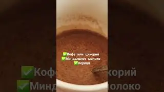 Хотите сжечь жир, пейте этот напиток вместо перекуса #elenafrance #худеемпофранцузски #какпохудеть