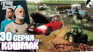Farming Simulator 22: Кошмак 2.0 ● 3 сезон 9 серия