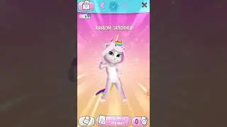 Альбом Мероприятия и наряд Единорога 🦄 