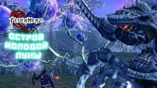 Остров Молодой Луны - Фарм Цветков - Гайд - Blade and Soul