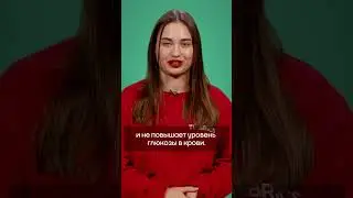 Безопасная сладкая жизнь  #изобретения #новости #похудение #здоровье