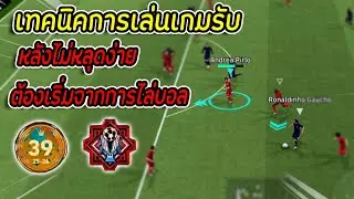 Learn how to play top-tier defense in 2 minutes! Easy to understand! | eFootball