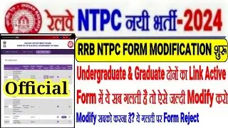 RRB NTPC भर्ती 2024, Undergraduate & Graduate वालो के लिए बड़ी Official Update,NTPC वालो के लिए सूचना
