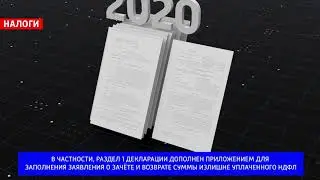 Новая форма декларации по налогу на доходы физических лиц