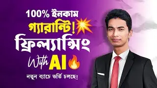 100% income Guarantee - Online Passive income with AI Graphic Design - EARN money Online Bangla