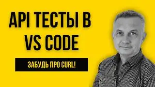 155. REST Client in VS Code: Forget about cURL and Postman | Lesson 35