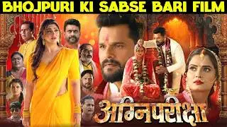 Agani Pariksha Trailer Review | 
