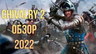 Chivalry 2 Обзор игры 2022