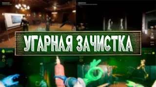 Угарная зачистка (Murky Divers, Dark Hours: Prologue)