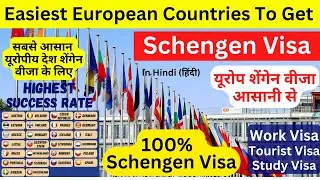 Easy Schengen Visa Country | Best European Countries for Schengen Visa | Get Schengen Visa Easily