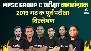 MPSC GROUP C EXAM | PYQ ANALYSIS | MPSC EXAM 2021-22