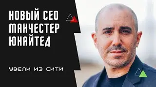 ⚡️ Новый СЕО МЮ - Омар Беррада ⚡️