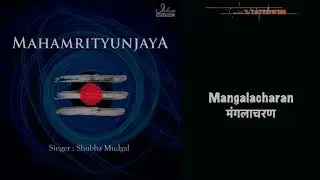 Shiva Mantra | Shiva Mangalacharan | Vande Deva Umapatim | Shiva Stotram