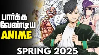 TOP 15 New Animes to Watch - Spring 2025 (தமிழ்)