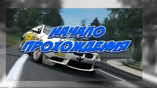 НАЧАЛО! ЭТО ШЕДЕВР!  (ПРОХОЖДЕНИЕ NFS: PRO STREET #1)