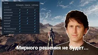 В Starfield не будет русского языка?