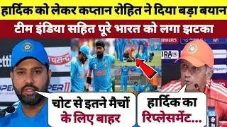 Hardik Pandya की चोट पर कप्तान रोहित शर्मा ने दी बड़ी Update, Hardik Pandya Injury Update