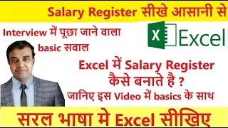 Secret of Excel: Create Your Own Salary Register! Excel में Salary Register कैसे बनाते है