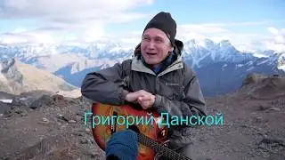 Григорий Данской - Караташ
