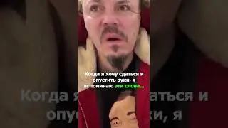 А как вы мотивируете себя не сдаваться?