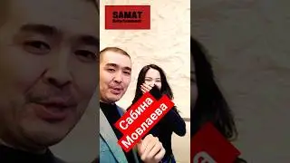 Сабина Мовлаева. 