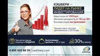 Кэшбери ! Вышел в прибыль на пассиве !