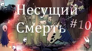 Новый Король / Hollow Knight #10