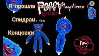 ПРОШЛА POPPY PLAYTIME 1 на АНДРОИД #poppyplaytime