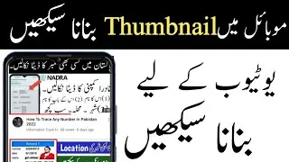How To Create Urdu Thunbnails In Mobile