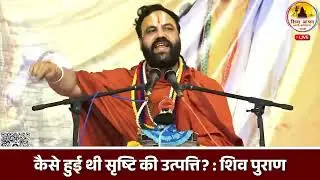 सृष्टि कहा से आई। आए जाने जगतगुरु रत्नेश जी से ।