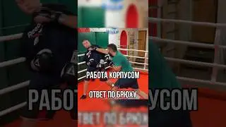 Защита + контратака #бокс #training #школабокса #мма #fitness #бой #boxing #boxingtraining #удар