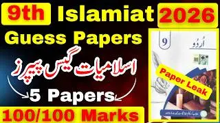 9th Class Islamiyat Guess Paper 2026, Class 9th Islamiyat Guess Paper 2026,Smart Syllabus 2026