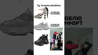#кроссовки