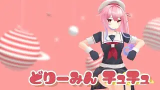 MMD 春雨改二 どりーみんチュチュ