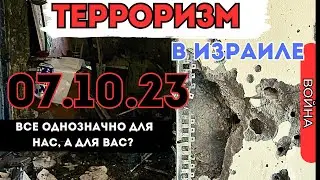 Герои Израиля. Терроризм в Израиле - глазами израильтян.