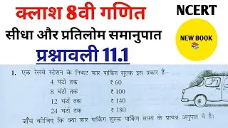 Class 8th maths l prashnawali 11.1 part1 l Chapter 11 l NCERT l Solution l Hindi medium l New Book
