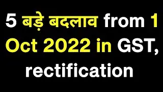 5 Big Changes in GST applicable from 1 Oct 2022. Is it for FY 2021-22 also ? #cbic