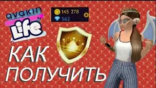 Avakin life | КАК ПОБЕДИТЬ В КОНКУРСЕ МОДЫ в авакин лайф | Как получить значок моды в авакин лайф