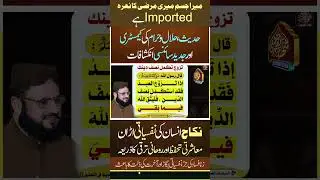 Hadees Mein Halal o Haram Ki Chemistry | Dr Shahbaz Ahmad Chishti |