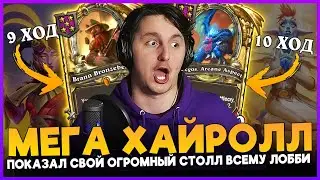 НАУЧИЛСЯ ИГРАТЬ И РАСКОПАЛ ЗОЛОТЫХ БРАНА И КАЛЕСГОСА!!! [ Fritterus / Hearthstone: Поля Сражений ]