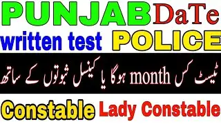 [Punjab police written test date 2021] Punjab police written test schedule 2021. Punjab police test.