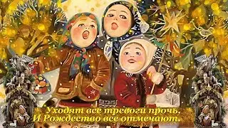 ПОЗДРАВЛЕНИЕ С РОЖДЕСТВОМ ХРИСТОВЫМ