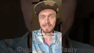 Fisheye about Technique and SVO