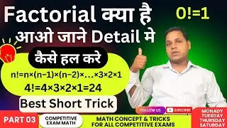 (161) What is Factorial || Factorial कैसे हल करें || How to calculate factorial #factorial
