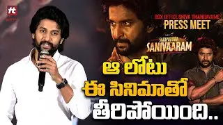 Natural Star Nani Superb Speech @ Saripodhaa Sanivaaram Press Meet | @HitTVTalkies