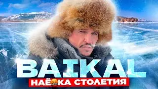 БАЙКАЛ. САМОЕ БОЛЬШОЕ РАЗОЧАРОВАНИЕ