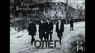 Олег - о жизни