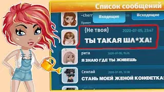 СЛИВ КОНФЕТКИ - ЧТО ЕЙ ПИШУТ в ЛС 😨 Мобильная АВАТАРИЯ