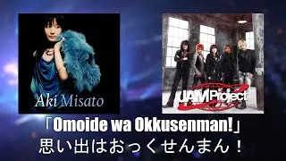 「Omoide wa Okkusenman!」 JAM Project feat. Aki Misato