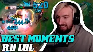 Лучшие Моменты League of Legends | Комментарий Alakir_`у